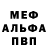 Меф VHQ Chien Andy